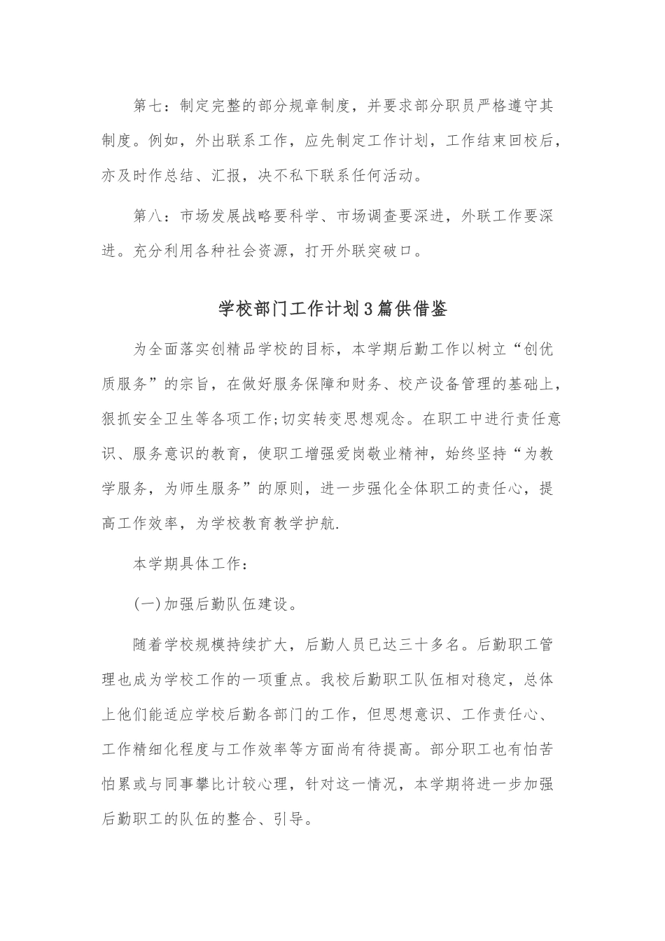 学校部门工作计划3篇供借鉴.docx_第2页