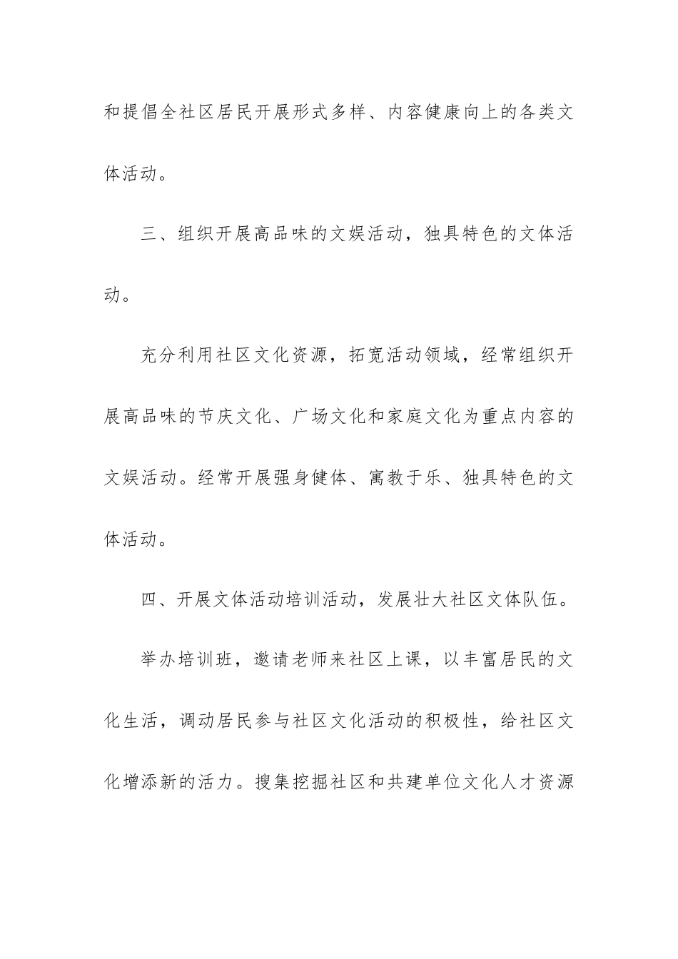 2023年文化体育工作计划5篇.docx_第2页
