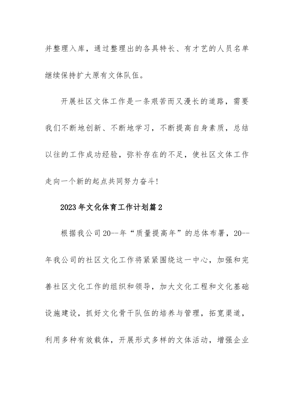 2023年文化体育工作计划5篇.docx_第3页