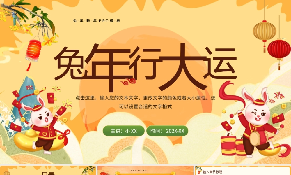黄色国潮风兔年行大运PPT通用.pptx