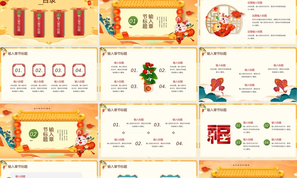 黄色国潮风兔年行大运PPT通用.pptx