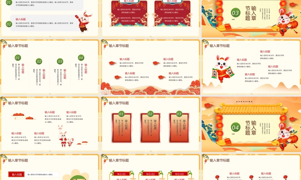 黄色国潮风兔年行大运PPT通用.pptx
