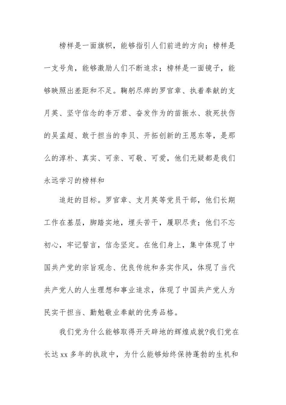 党员教师观看榜样心得体会范文（三篇）.docx_第2页