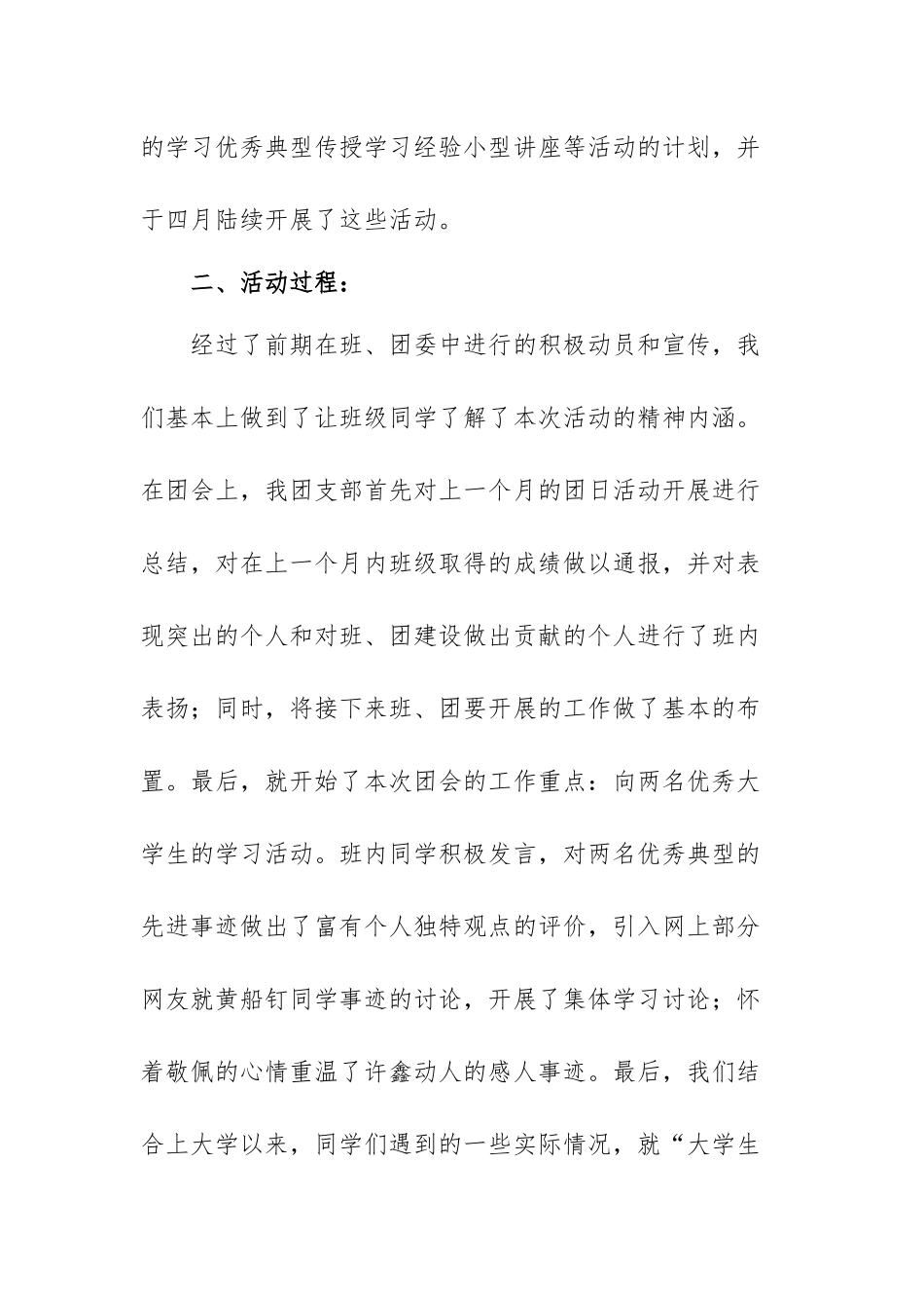 论党的青年工作主题活动总结范文（三篇）.docx_第2页