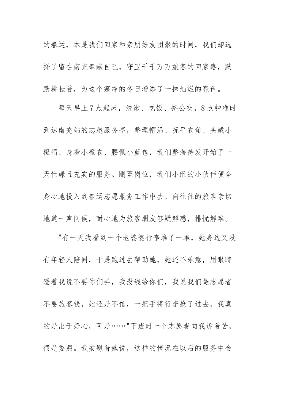 有关春运志愿者心得体会范文（三篇）.docx_第2页