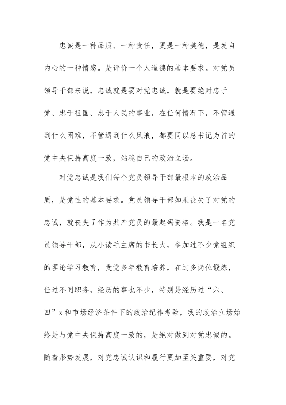 忠诚、干净、担当心得体会范文（精选三篇）.docx_第2页
