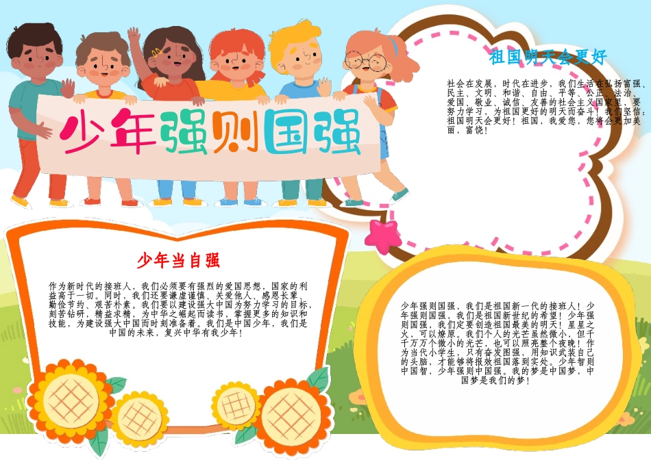 少年强则国强励志中国梦爱国教育手抄报A4小报.docx_第1页