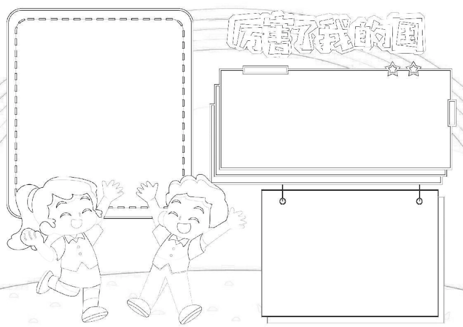 厉害了我的国红色小报爱国教育A4手抄报.docx_第2页