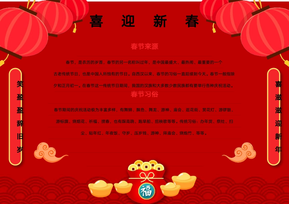 新年春节手抄报电子小报模板.docx_第1页