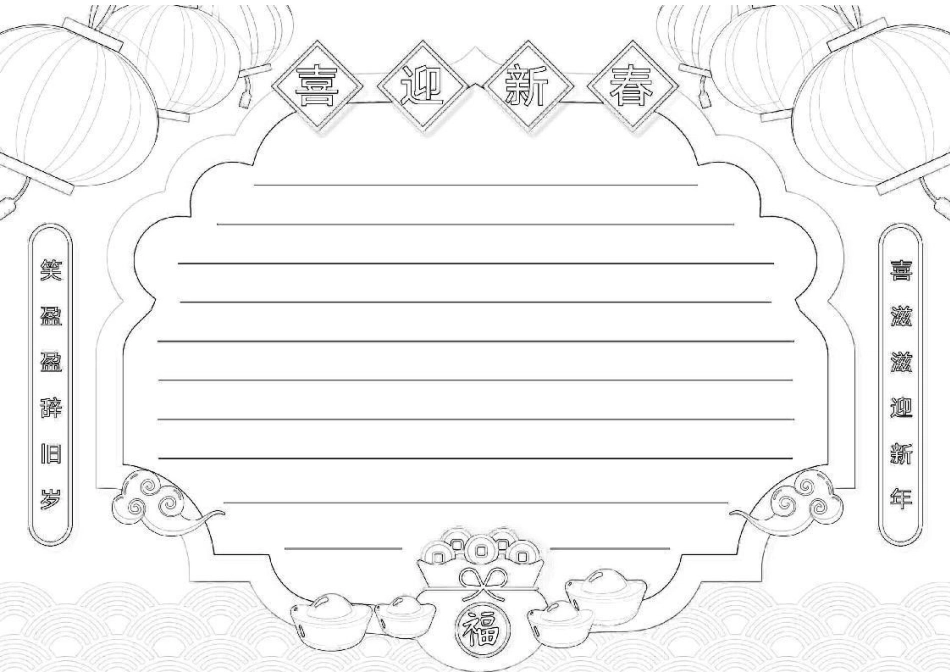 新年春节手抄报电子小报模板.docx_第2页