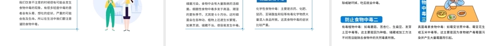 寒假安全教育主题班会.pptx