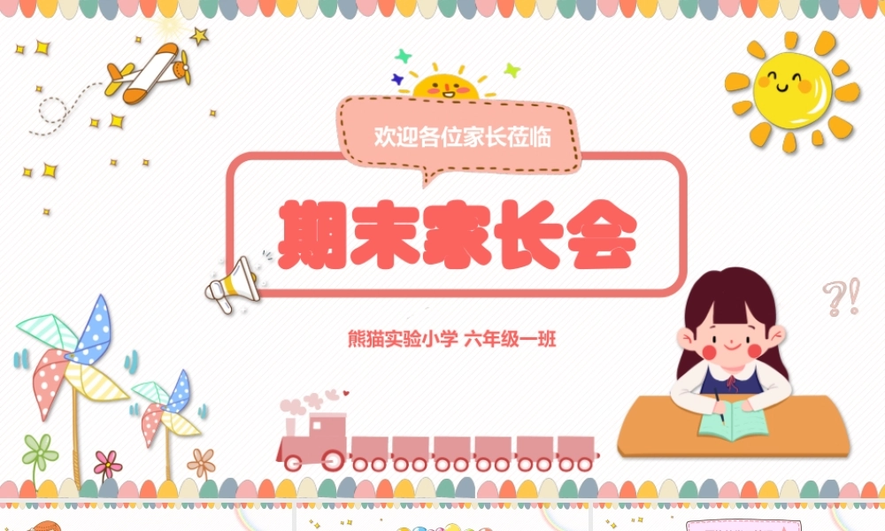 粉色 期末家长会.pptx
