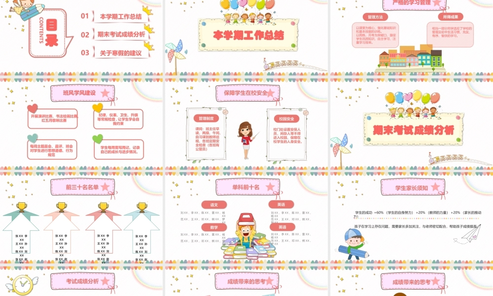 粉色 期末家长会.pptx