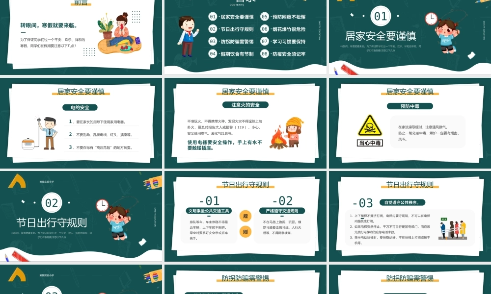 绿色卡通风小学生寒假安全教育PPT模板.pptx