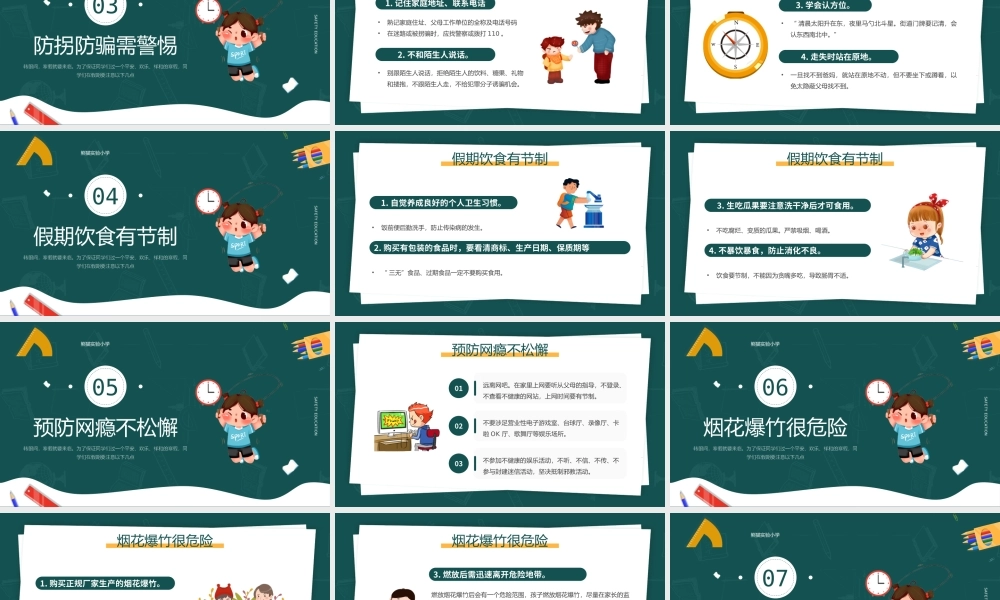 绿色卡通风小学生寒假安全教育PPT模板.pptx