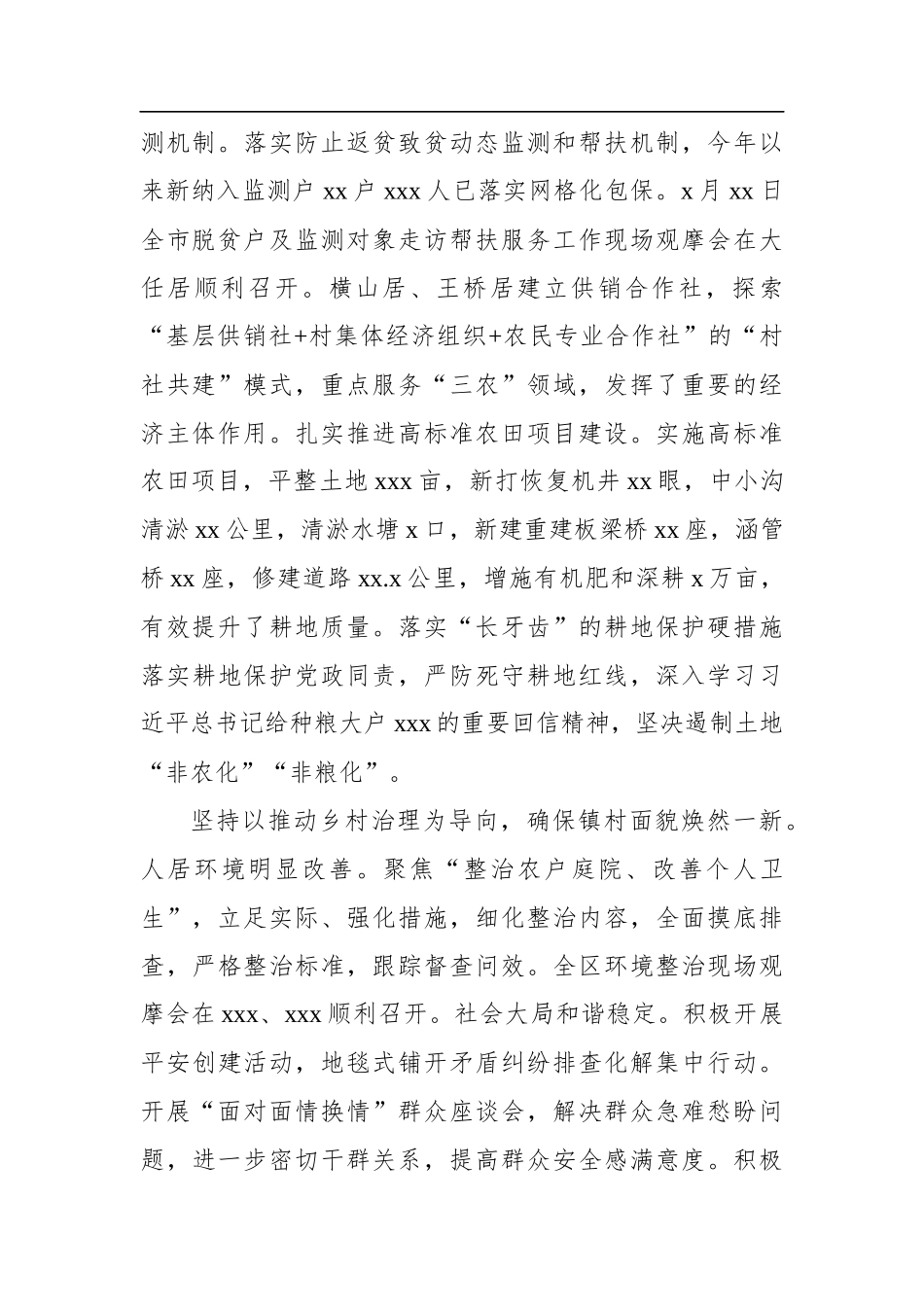 2022年工作总结暨2023年重点工作谋划汇编（3篇）（镇乡专题）.docx_第3页