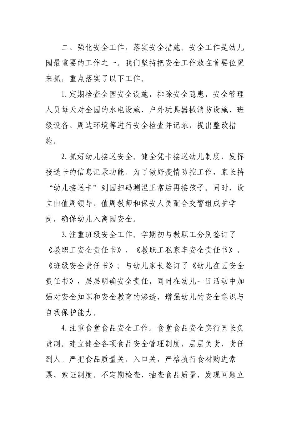 2篇2022-2023年度幼儿园园长党支部书记述职报告.docx_第2页