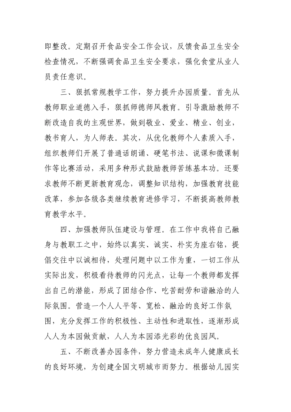 2篇2022-2023年度幼儿园园长党支部书记述职报告.docx_第3页