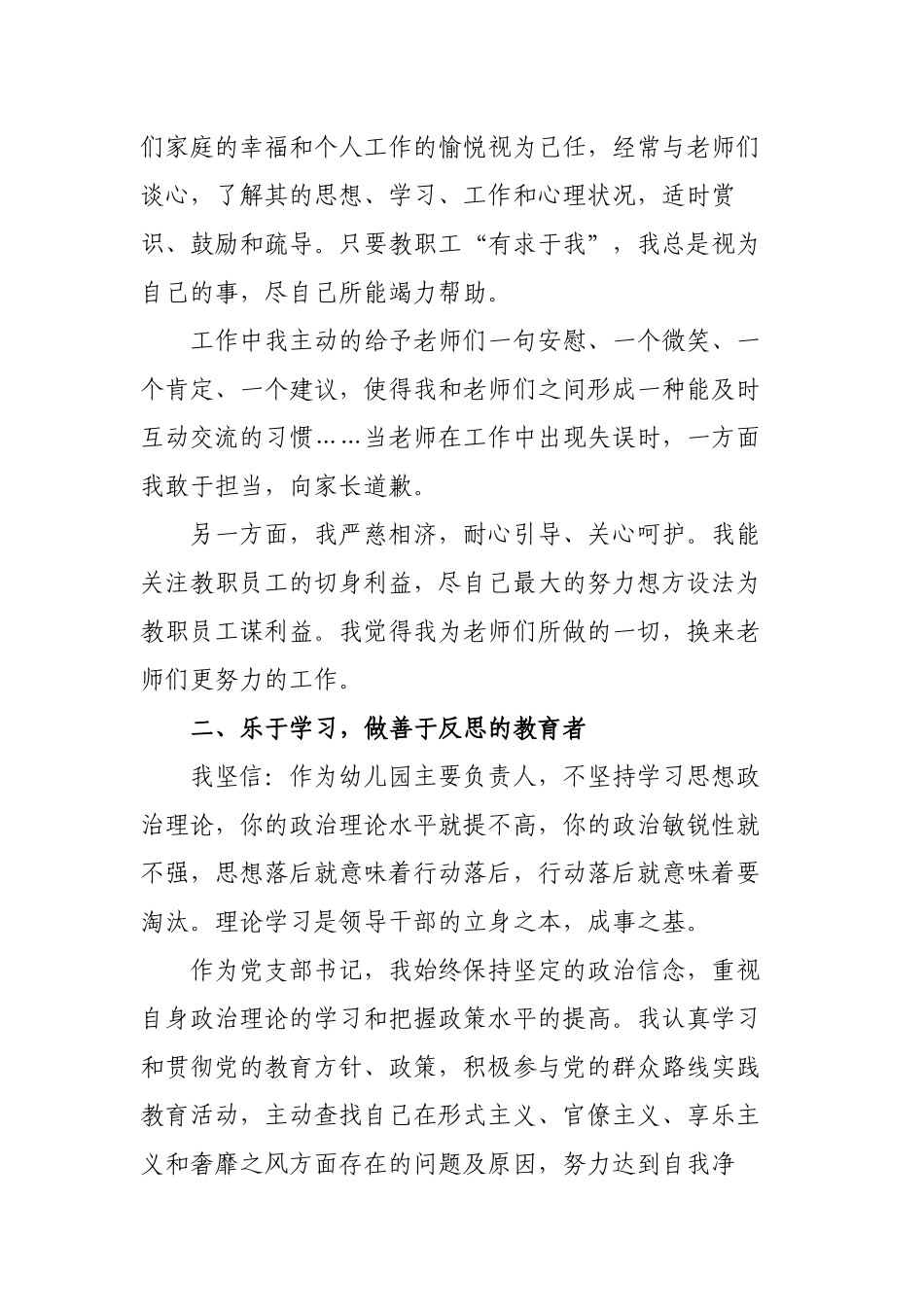 3篇2022-2023年度幼儿园团长兼党支部书记述职报告.docx_第2页