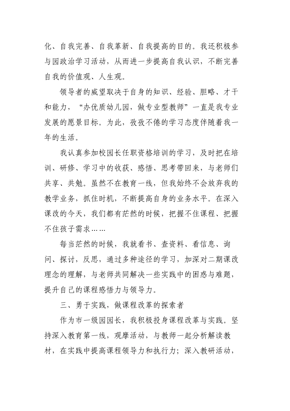 3篇2022-2023年度幼儿园团长兼党支部书记述职报告.docx_第3页