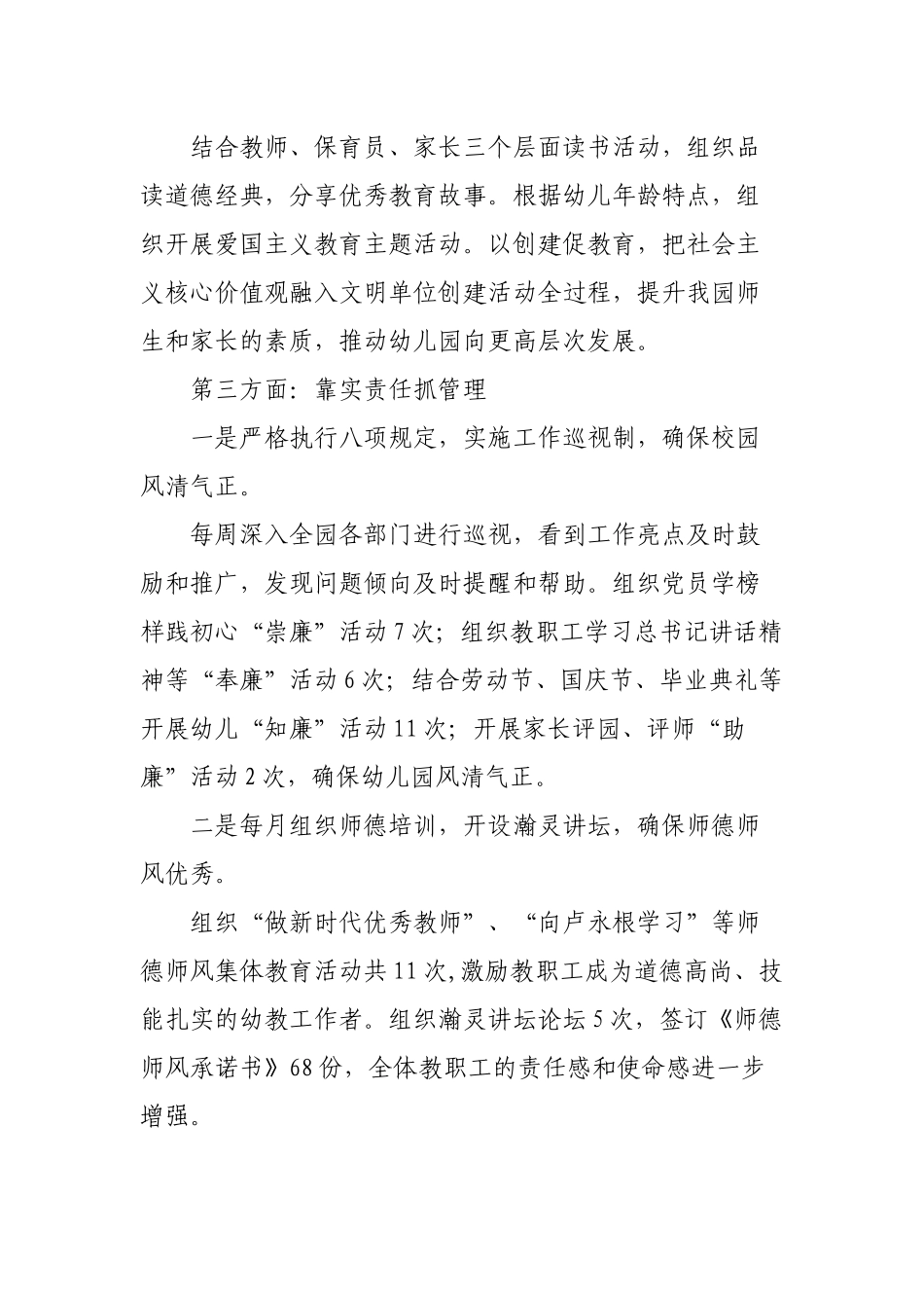 3篇2022-2023学年幼儿园党支部书记述职报告.docx_第3页