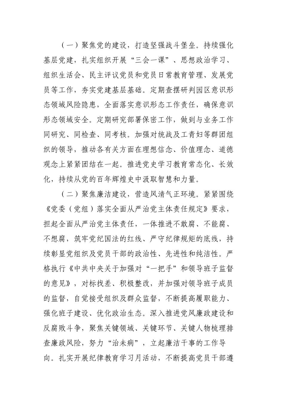 2篇工业园党工委书记2022-2023年度总结述责述廉报告.docx_第3页