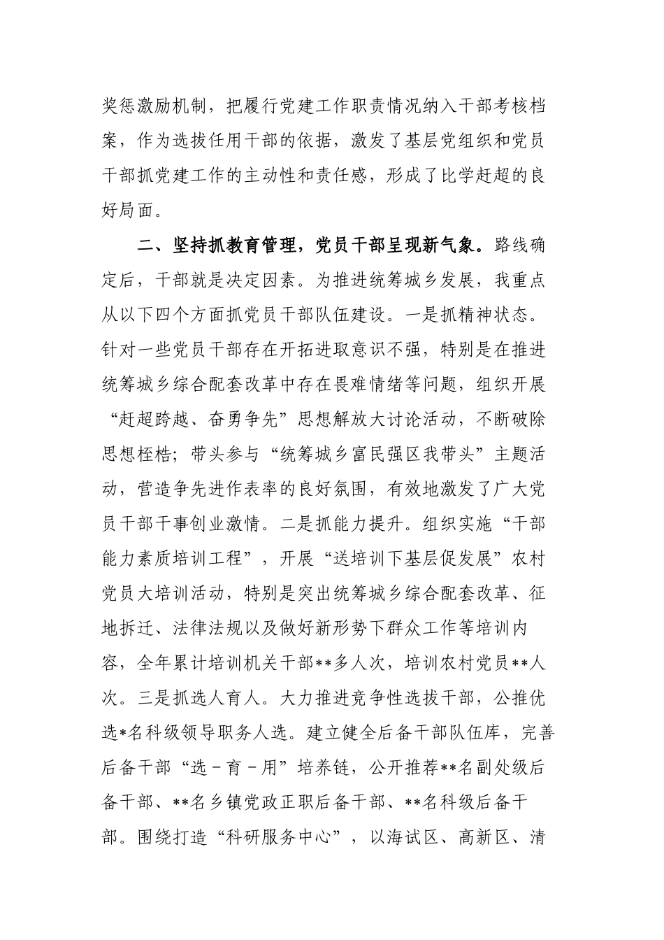 党委书记2022-2023年履行基层党建工作责任述职报告.docx_第2页