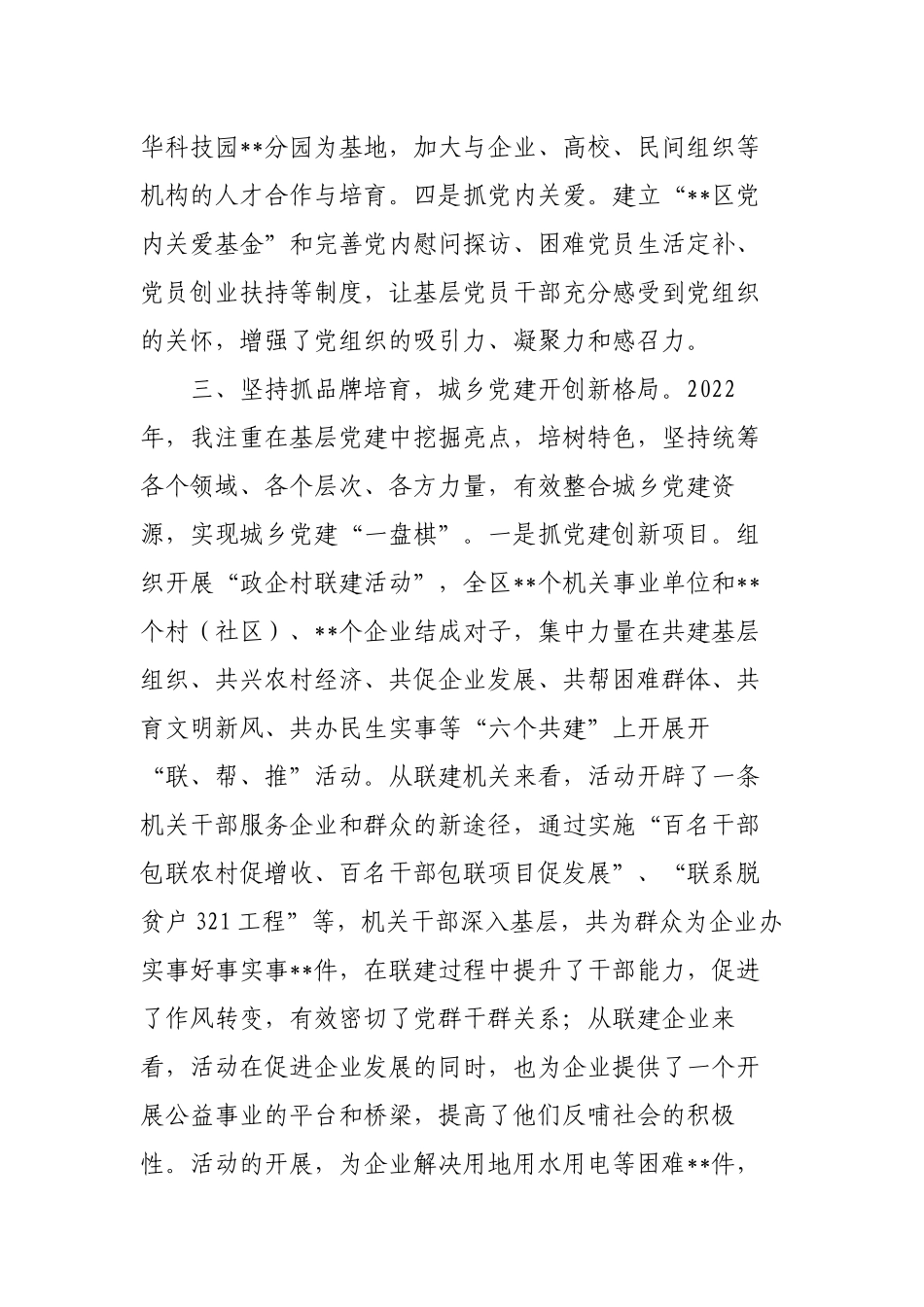 党委书记2022-2023年履行基层党建工作责任述职报告.docx_第3页