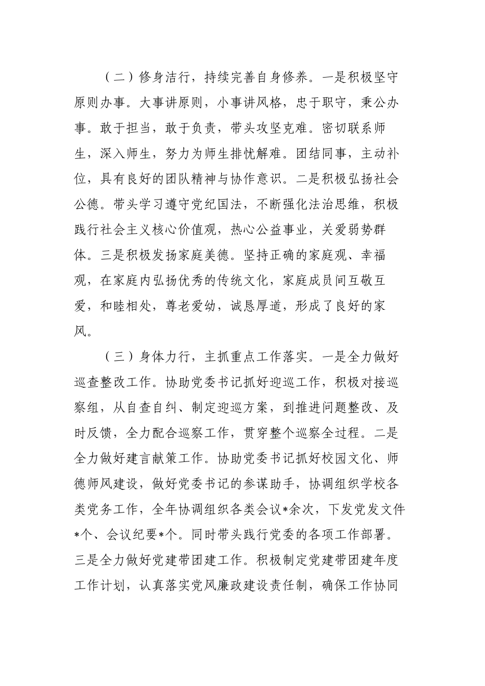 2篇校党委副书记2022-2023年度总结述职述德述廉报告.docx_第2页