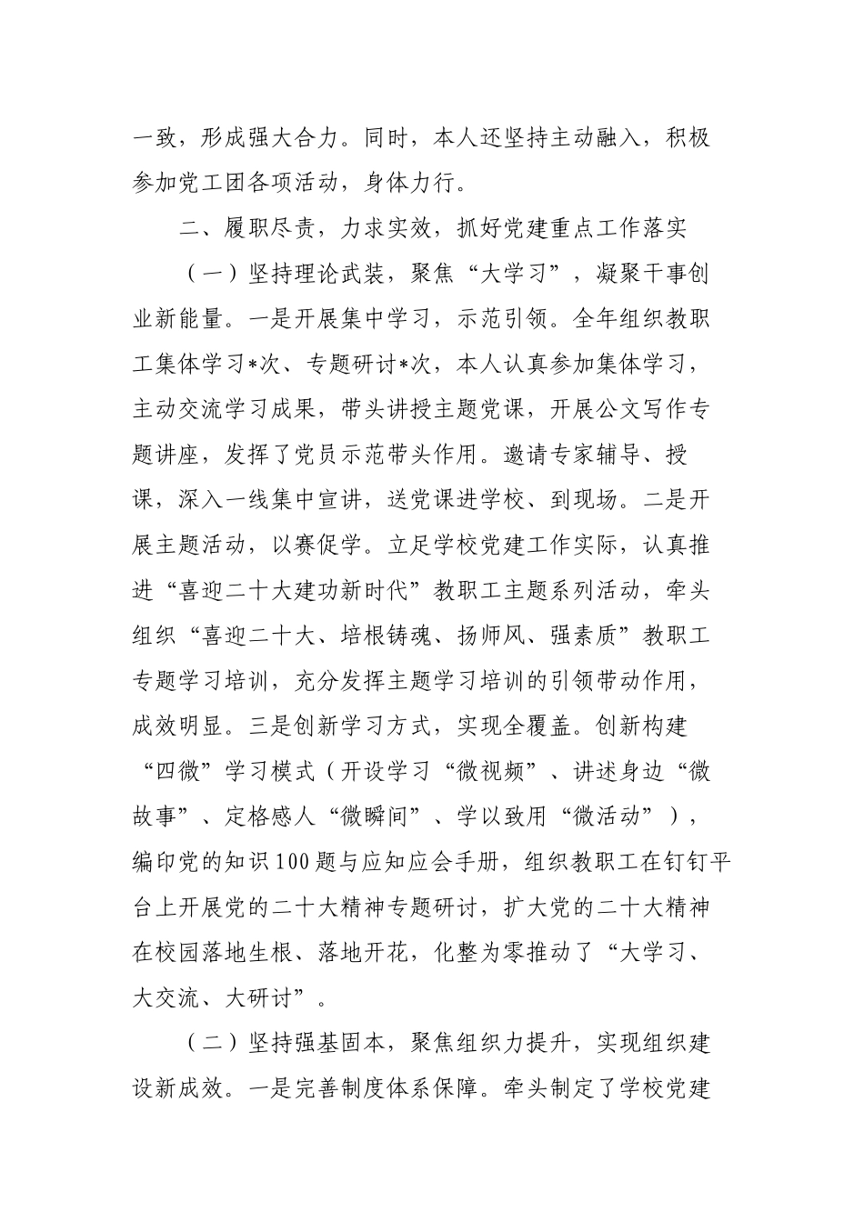 2篇校党委副书记2022-2023年度总结述职述德述廉报告.docx_第3页