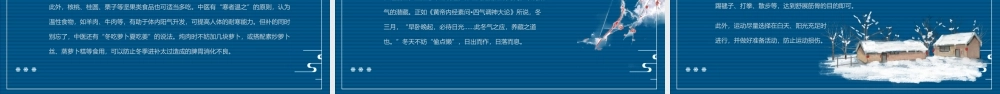 蓝色中国风大寒节气介绍PPT模板.pptx