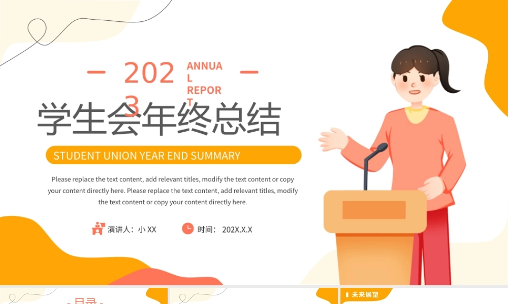 学生会年终总结.pptx
