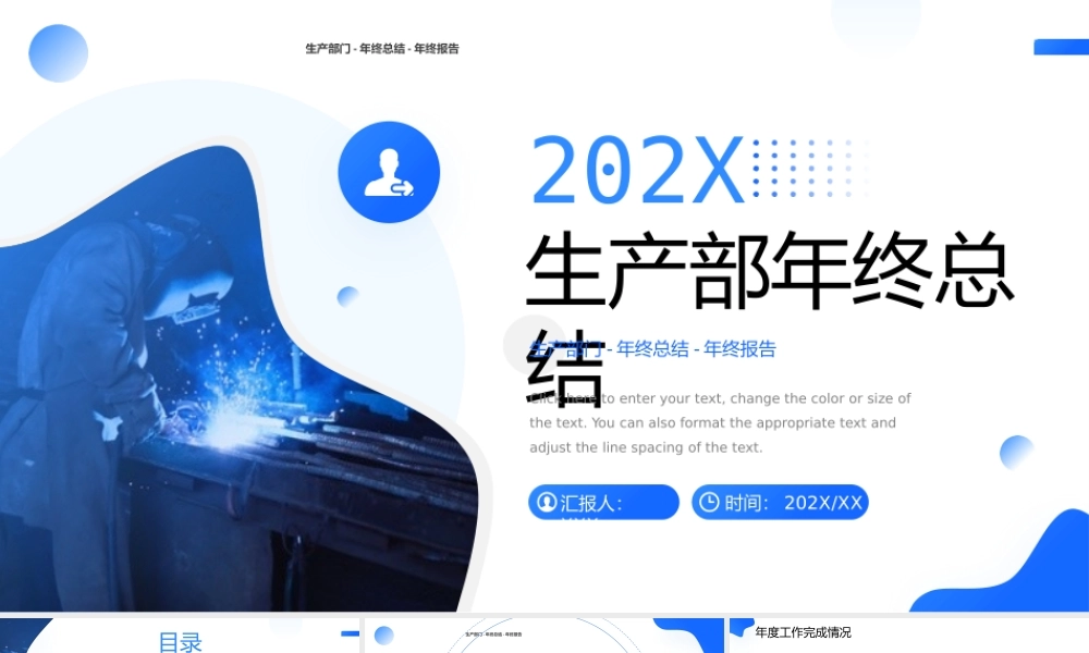 蓝色商务风生产部年终总结PPT通用.pptx