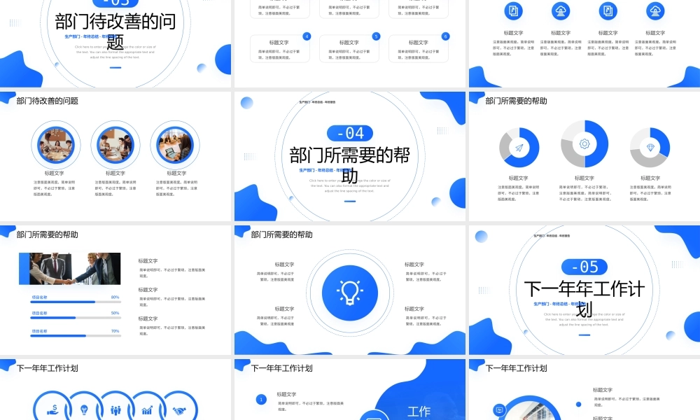 蓝色商务风生产部年终总结PPT通用.pptx