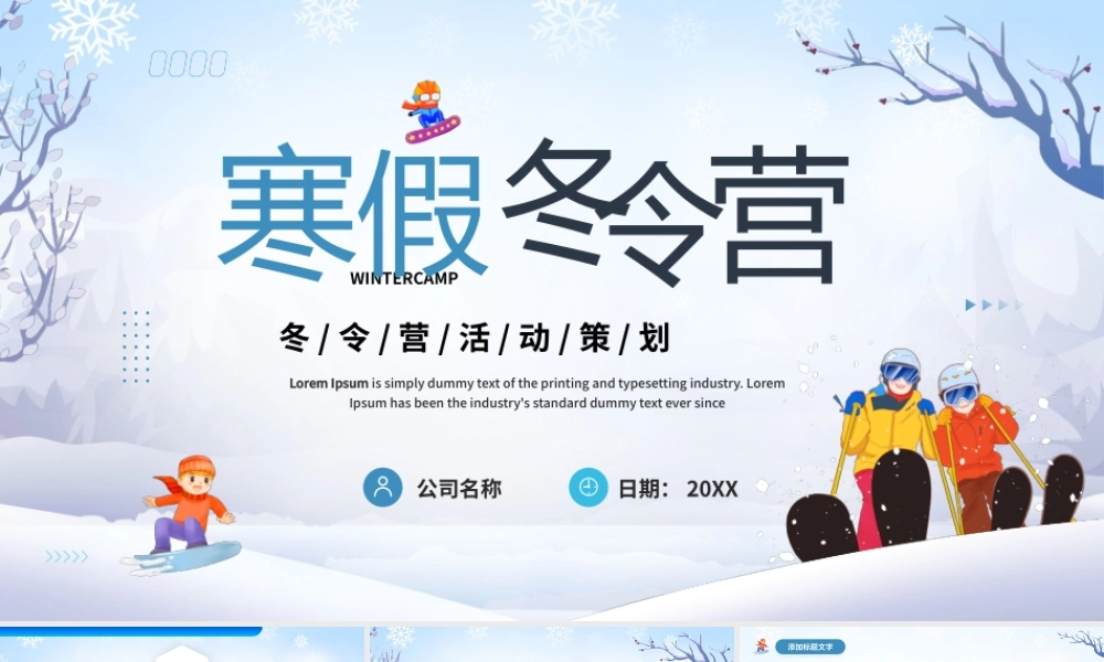 蓝色卡通风寒假冬令营活动策划PPT.pptx