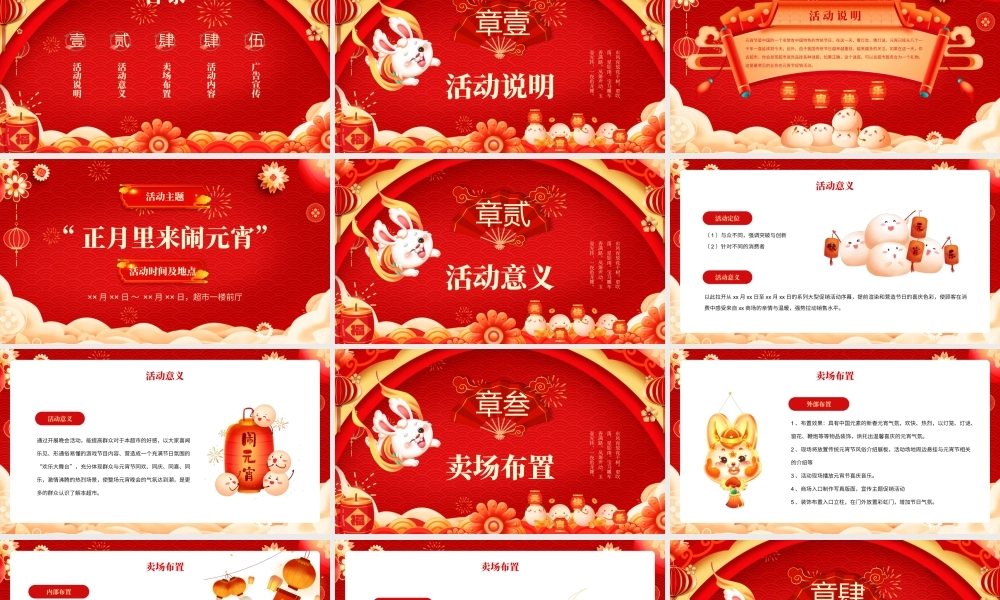喜庆红色中国风欢喜闹元宵活动策划PPT模板.pptx
