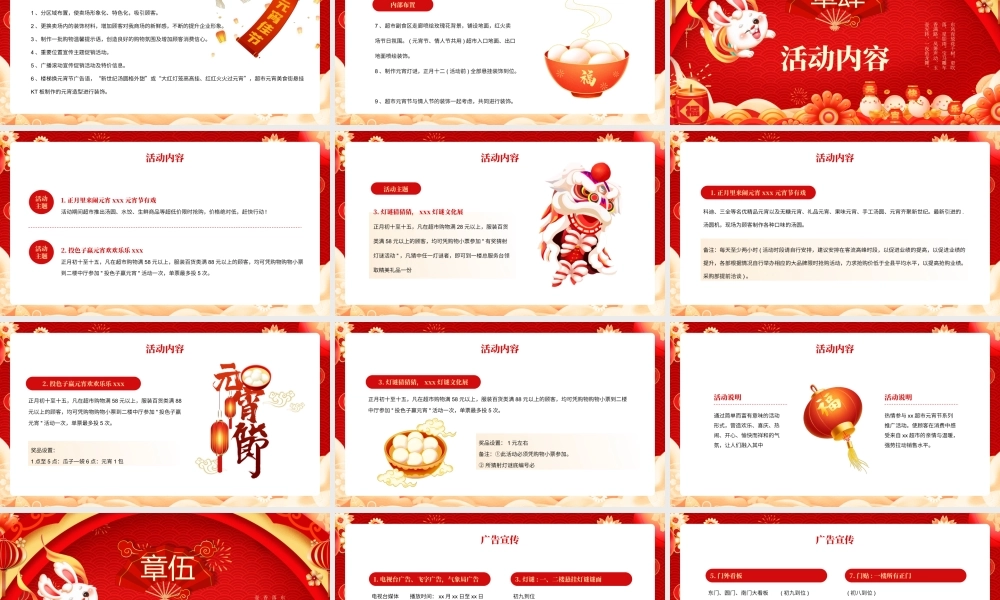 喜庆红色中国风欢喜闹元宵活动策划PPT模板.pptx