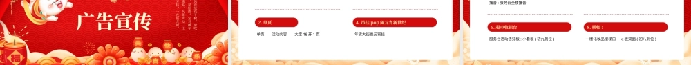 喜庆红色中国风欢喜闹元宵活动策划PPT模板.pptx