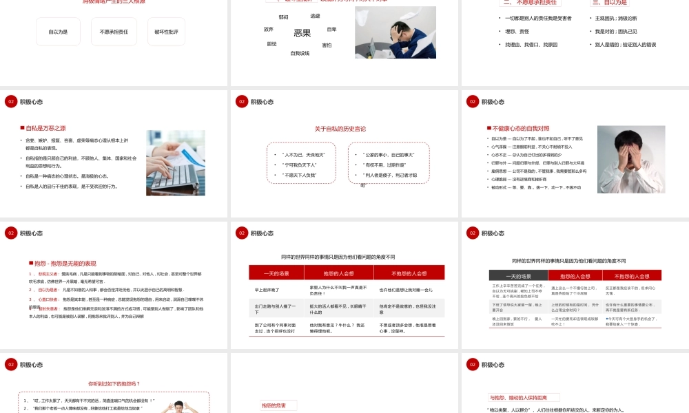 红色商务培训员工心态PPT.pptx