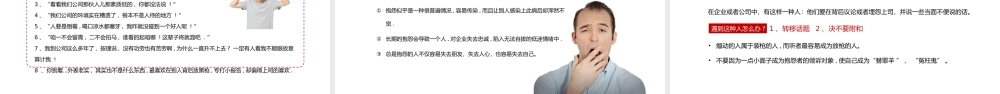 红色商务培训员工心态PPT.pptx