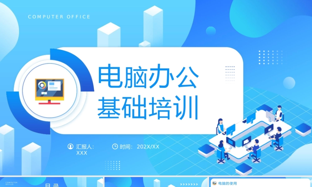 蓝色卡通风电脑办公基础知识介绍PPT.pptx