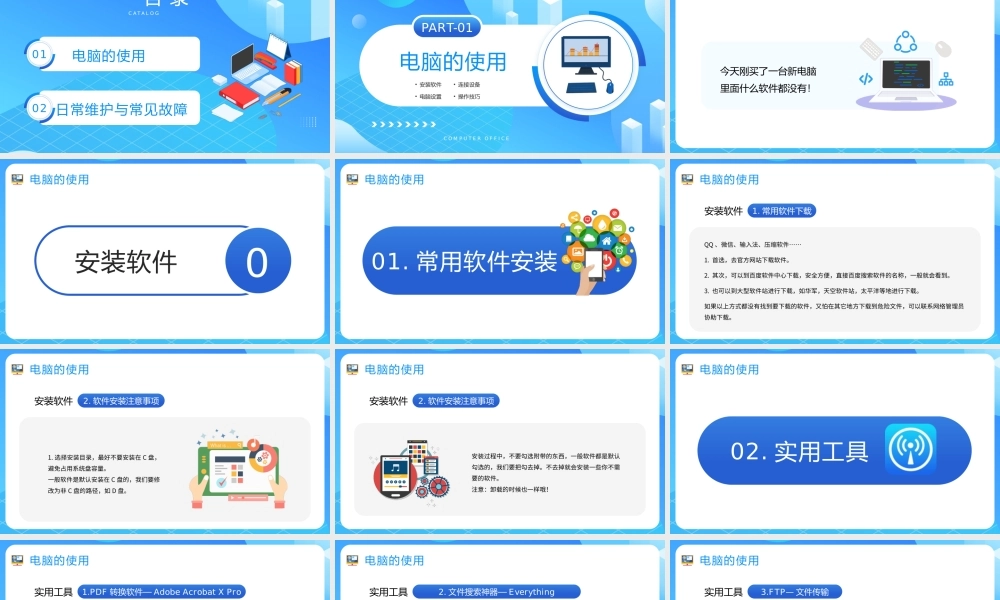 蓝色卡通风电脑办公基础知识介绍PPT.pptx