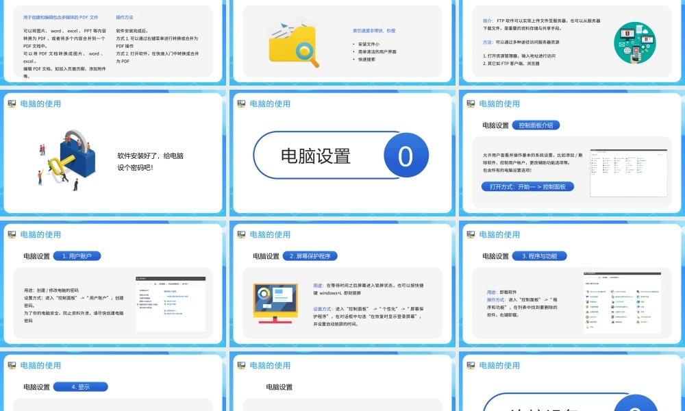 蓝色卡通风电脑办公基础知识介绍PPT.pptx