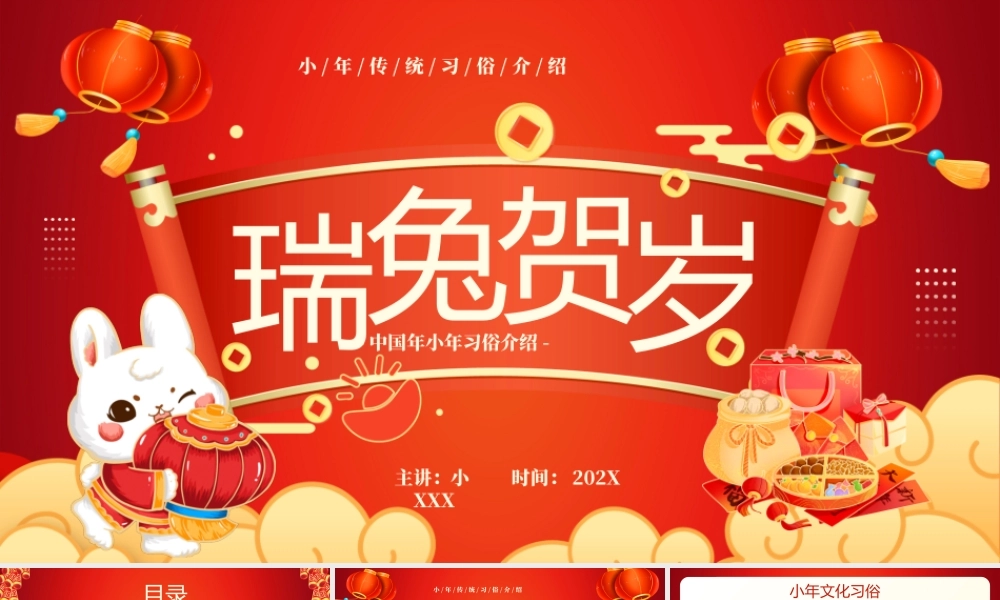 红色中国风小年传统习俗介绍PPT.pptx