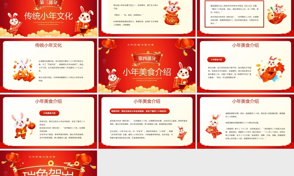 红色中国风小年传统习俗介绍PPT.pptx