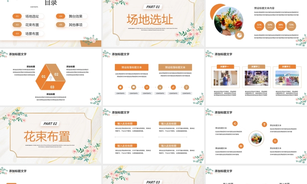 橙色简约唯美风婚礼策划宣传PPT通用.pptx