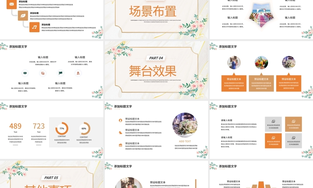 橙色简约唯美风婚礼策划宣传PPT通用.pptx