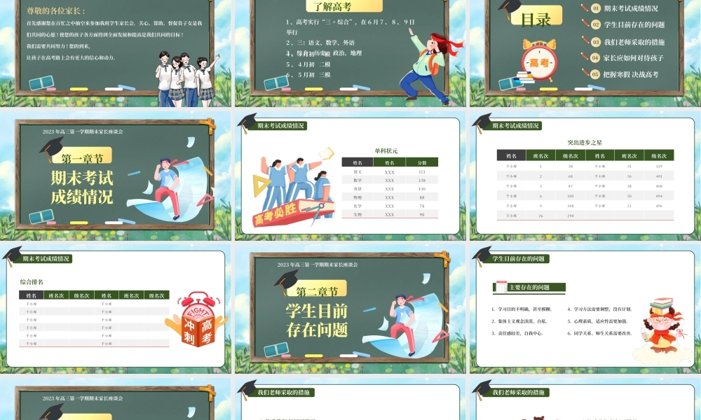 绿色卡通学生期末高三家长座谈会PPT模板.pptx