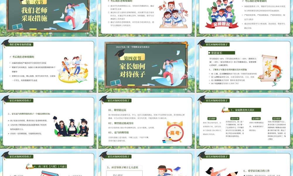 绿色卡通学生期末高三家长座谈会PPT模板.pptx