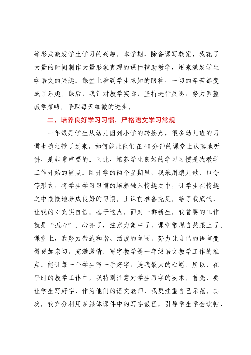 2022—2023学年度第一学期统编版(1-6)年级语文上册教学工作总结汇编6篇.docx_第3页